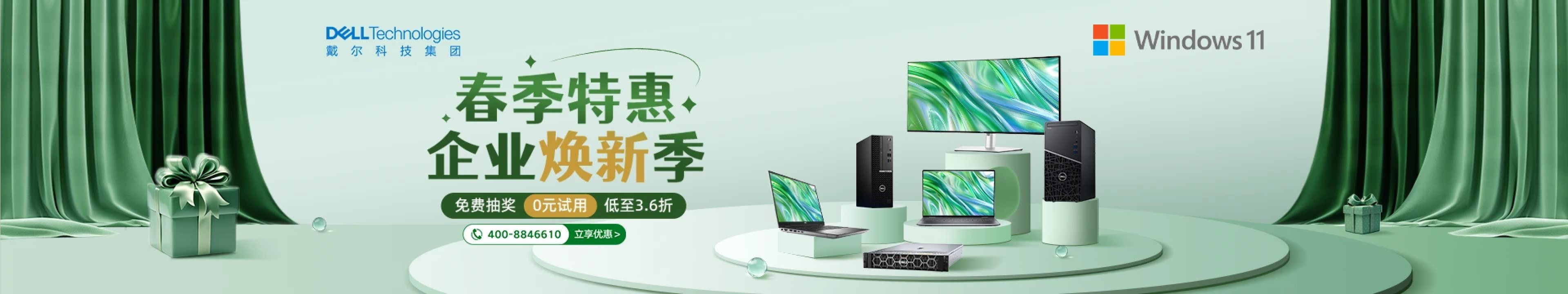 春季特惠横幅