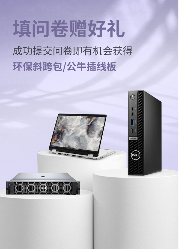 填问卷好礼