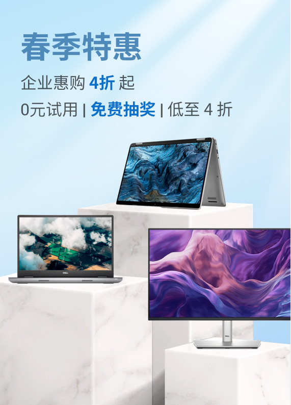 春季特惠