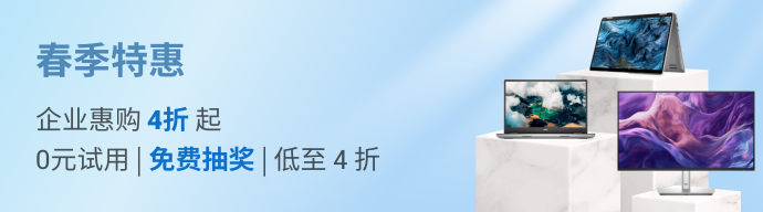 春季特惠