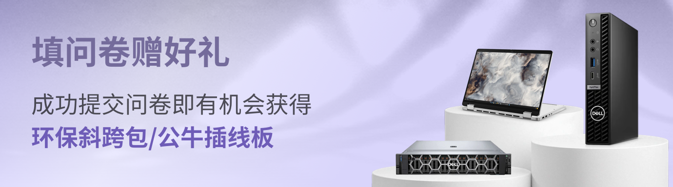填问卷好礼