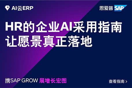 HR的企业AI采用指南