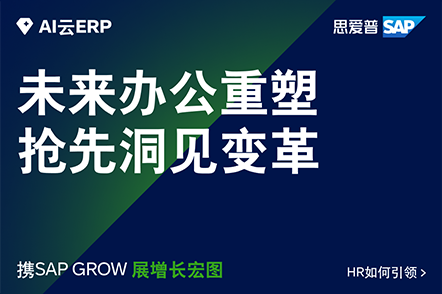 未来办公重塑